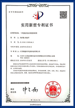 圍板箱實用新型專利證書