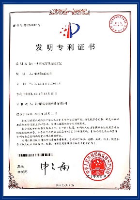 圍板箱發明專利證書