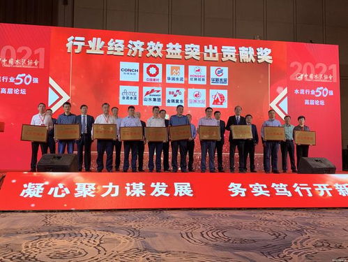 2021年水泥行業(yè)50強(qiáng)高層論壇召開(kāi)