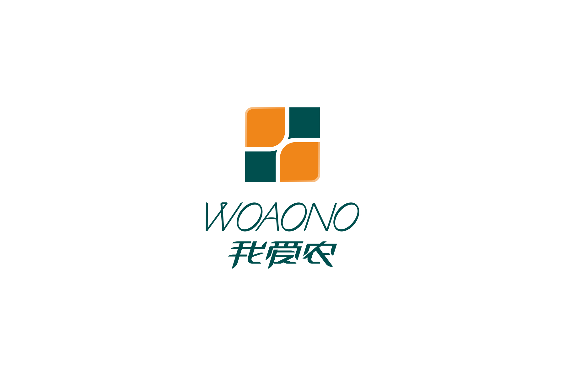 我愛農(nóng)logo設計——潤達活動策劃智創(chuàng)工廠，惠州禮儀慶典與廠慶策劃專家