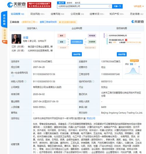 京東布局科技服務(wù)新賽道 申請“東哥”、“強(qiáng)東”商標(biāo)拓展基礎(chǔ)軟件服務(wù)