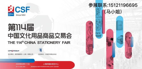 關于第114屆中國文化用品商品交易會的通告